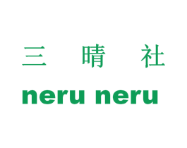 三晴社 NERU NERU 第10类医疗器械商标转让 注册号23735382