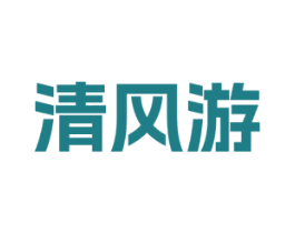 清风游