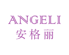 安格丽 第10类医疗器械商标转让 注册号46498055