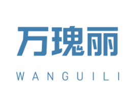 万瑰丽