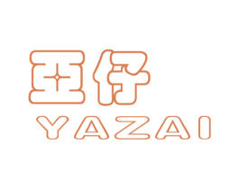 亚仔 第25类服装鞋帽商标转让 注册号26259878