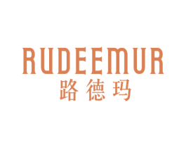 路德玛RUDEEMUR 第05类医药商标转让 注册号60937600