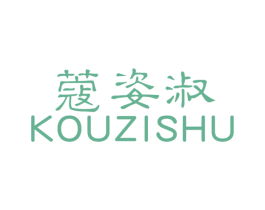 蔻姿淑 第25类服装鞋帽商标转让 注册号21447554
