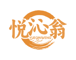 悦沁翁 第30类小食配料商标转让 注册号75287758