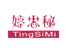 婷思秘 第25类服装鞋帽商标转让 注册号44189110