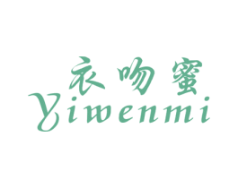 衣吻蜜