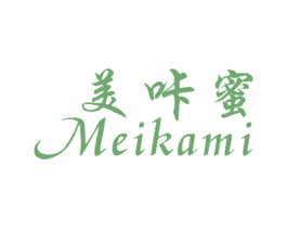 美咔蜜 第25类服装鞋帽商标转让 注册号45290069