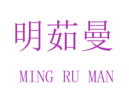 明茹曼 第09类科学仪器商标转让 注册号47012315