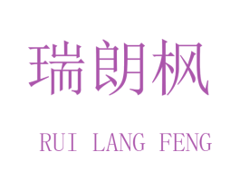 瑞朗枫 第09类科学仪器商标转让 注册号46988216