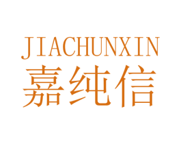 嘉纯信 第07类机械设备商标转让 注册号41607983