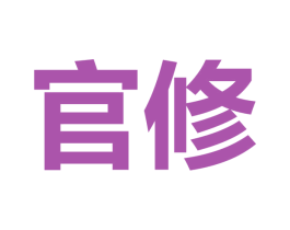 官修 第25类服装鞋帽商标转让 注册号35435024