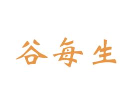 谷每生 第30类小食配料商标转让 注册号27366527