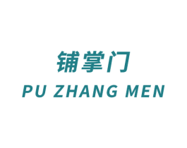 铺掌门 第08类手工器械商标转让 注册号45840604