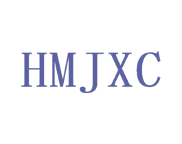 HMJXC 第25类服装鞋帽商标转让 注册号43828655
