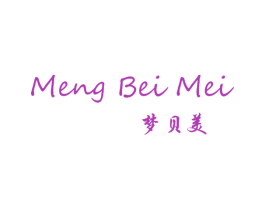 梦贝美 第05类医药商标转让 注册号65399473