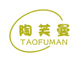 陶芙曼 第05类医药商标转让 注册号64055778