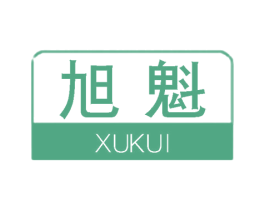 旭魁 第07类机械设备商标转让 注册号64126206