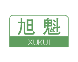 旭魁 第09类科学仪器商标转让 注册号64168227
