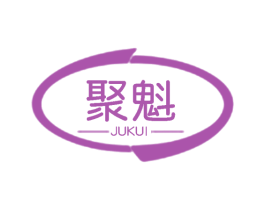 聚魁