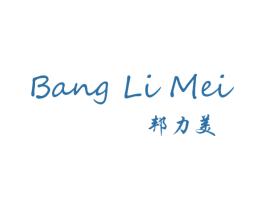 邦力美 第09类科学仪器商标转让 注册号66683107