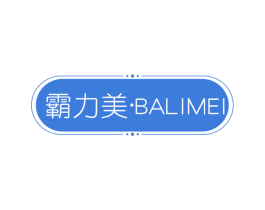 霸力美 第09类科学仪器商标转让 注册号66689470
