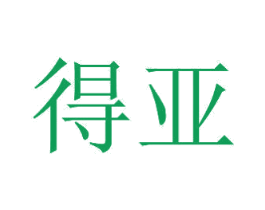 得亚 第10类医疗器械商标转让 注册号33030592