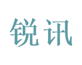 锐讯 第08类手工器械商标转让 注册号48004070