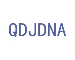 QDJDNA 第25类服装鞋帽商标转让 注册号54204188