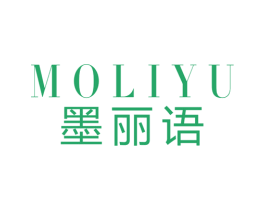 墨丽语 第25类服装鞋帽商标转让 注册号43661950