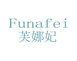 芙娜妃 第25类服装鞋帽商标转让 注册号46286969
