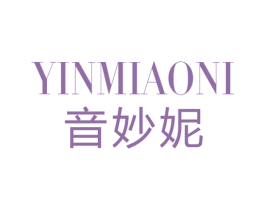 音妙妮 第25类服装鞋帽商标转让 注册号43602359