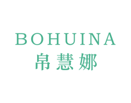 帛慧娜