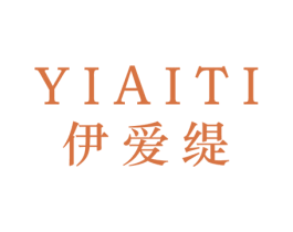 伊爱缇 第25类服装鞋帽商标转让 注册号42509326