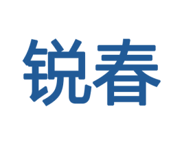 锐春 第10类医疗器械商标转让 注册号47241722