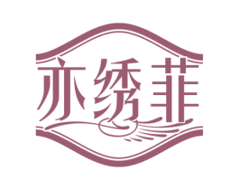 亦绣菲