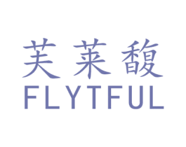 芙莱馥 FLYTFUL 第03类化妆品商标转让 注册号43282191