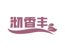 沏香丰 第30类小食配料商标转让 注册号76107875