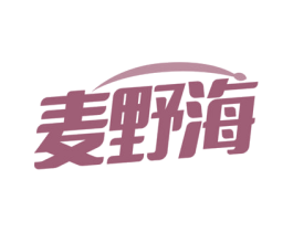 麦野海 第30类小食配料商标转让 注册号76173896