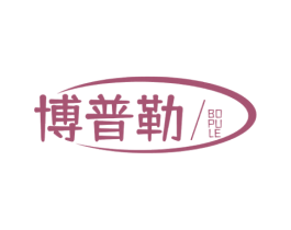 博普勒 第08类手工器械商标转让 注册号64661912