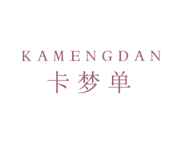 卡梦单