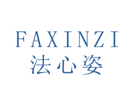 法心姿 第25类服装鞋帽商标转让 注册号40523417