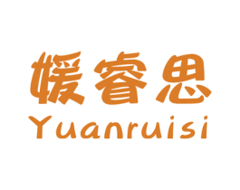 媛睿思 第25类服装鞋帽商标转让 注册号29078298