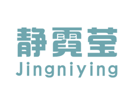 静霓莹 第25类服装鞋帽商标转让 注册号29062306