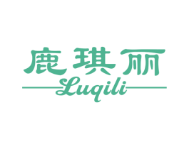 鹿琪丽