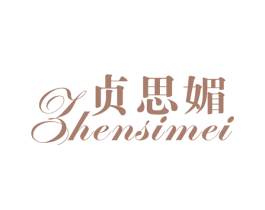 贞思媚 第25类服装鞋帽商标转让 注册号29843417