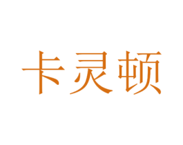 卡灵顿 第18类皮革箱包商标转让 注册号22715832