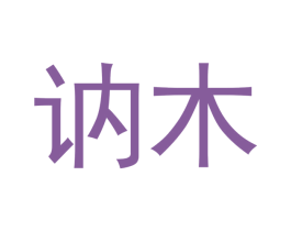 商标效果图