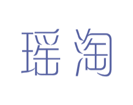 瑶淘 第25类服装鞋帽商标转让 注册号44044654