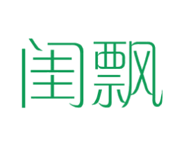 闺飘 第25类服装鞋帽商标转让 注册号41081516