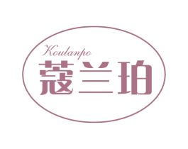 蔻兰珀 第25类服装鞋帽商标转让 注册号70251298